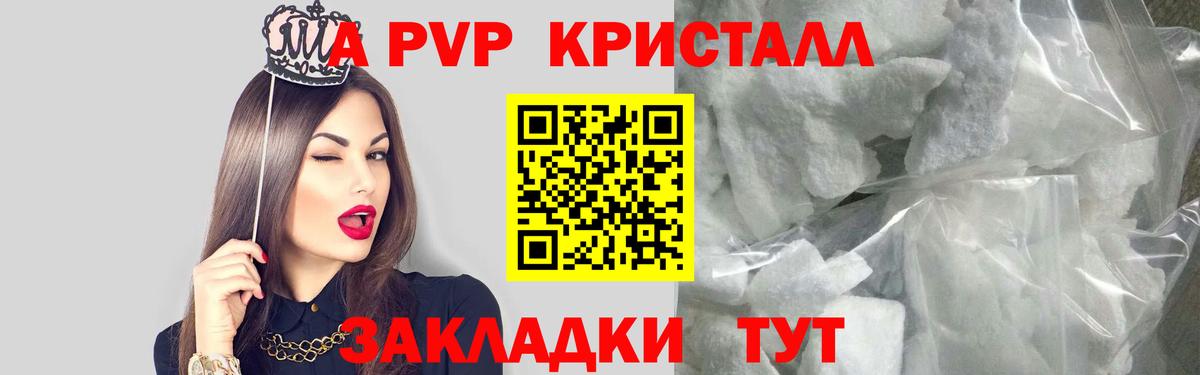 Альфа ПВП Crystall Осинники