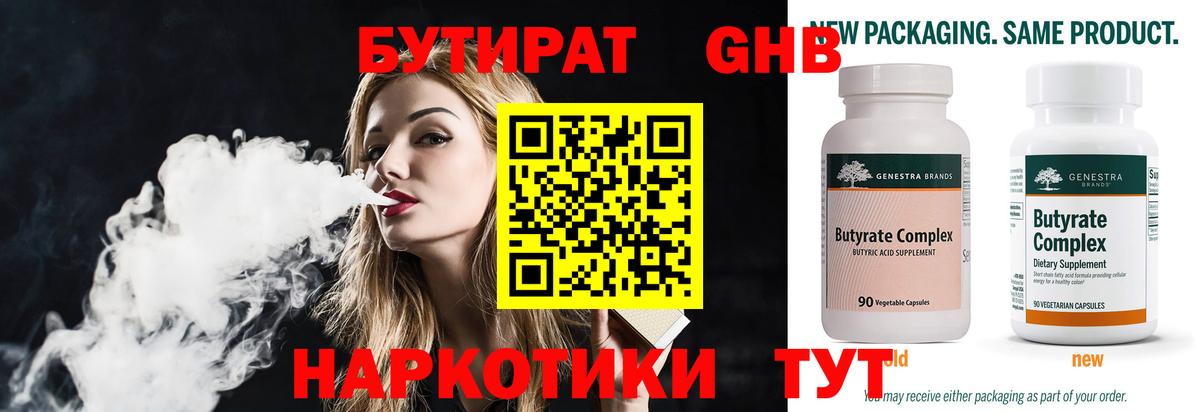 Осинники  Бутират 99%  Вход с VPN 