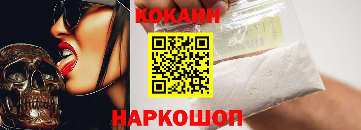 COCAIN  Кокаин 99%  COCAIN FishScale  Вход с VPN  Осинники 