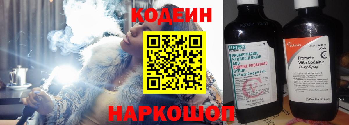 Кодеиновый сироп Lean Purple Drank  Кодеин напиток Lean (лин)  Осинники  Вход с VPN 
