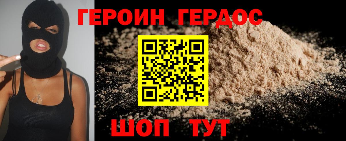 Героин герыч Осинники