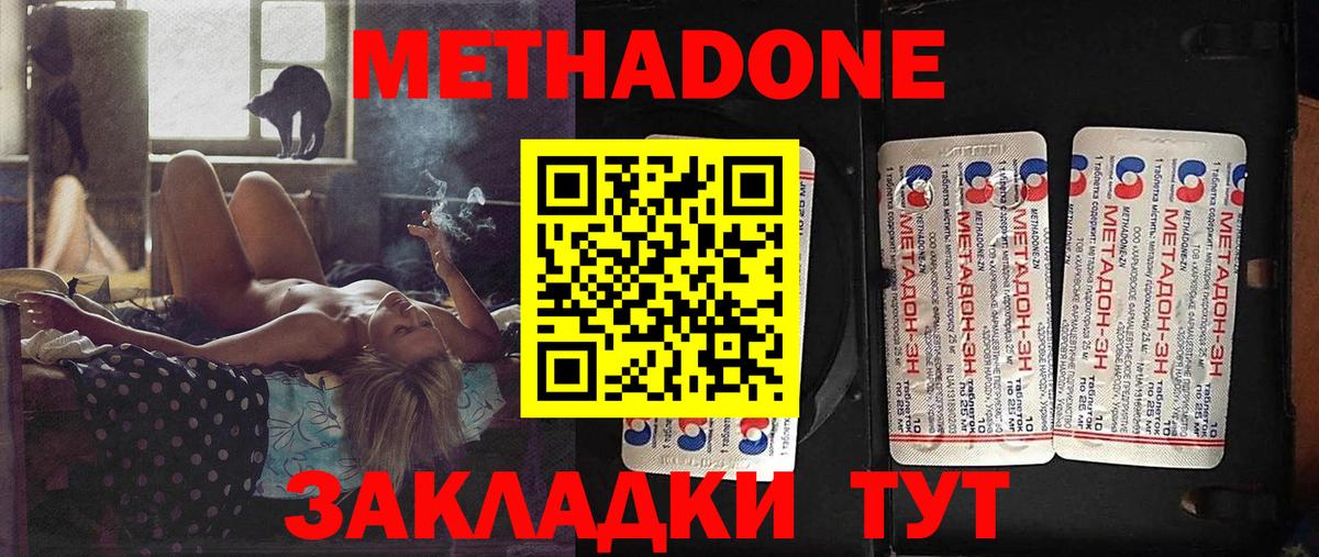Метадон methadone  Вход с VPN  Осинники  Метадон мёд 